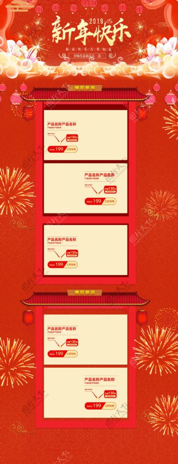 红色中国风喜庆年货节首页模板