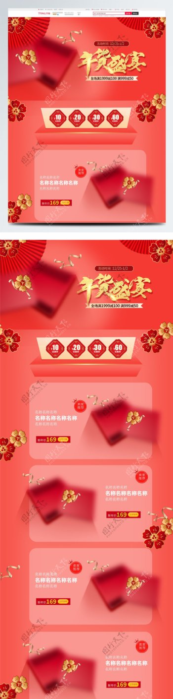新年焕新淘宝电商首页珊瑚红喜庆风节日促销