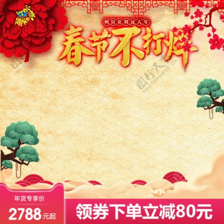 金色渐变中国风春节不打烊活动推广主图模板