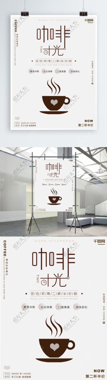 简约文艺咖啡时光咖啡奶茶饮品食品促销海报