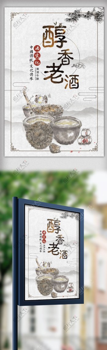 2018年中国风黄酒文化海报设计
