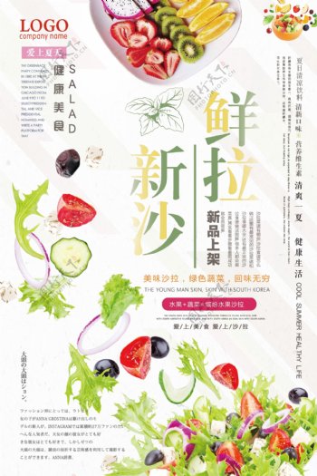 2018年绿色简洁大气蔬菜沙拉海报