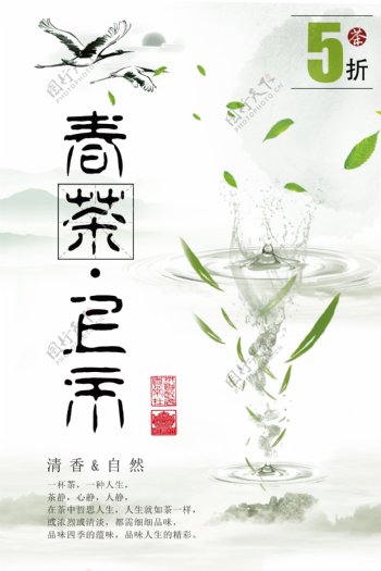 白色背景简约中国风春茶上市宣传海报