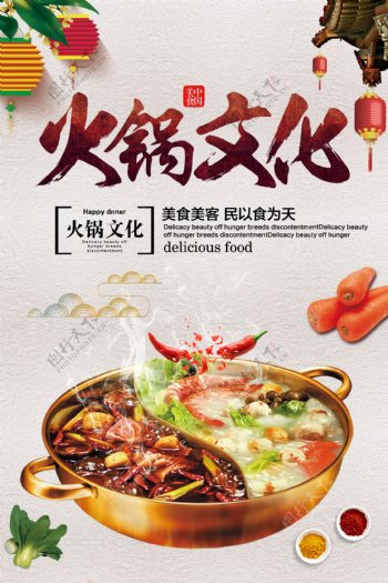 创意中国风火锅文化餐饮海报设计