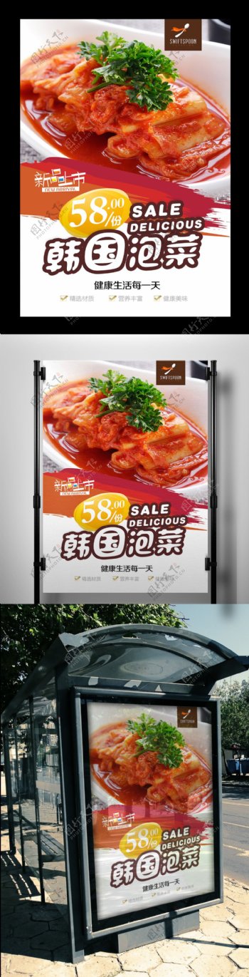 2017年高清韩国泡菜海报设计psd格式