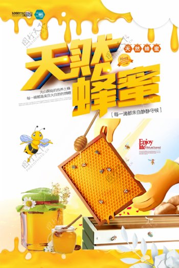 清新天然蜂蜜海报.psd