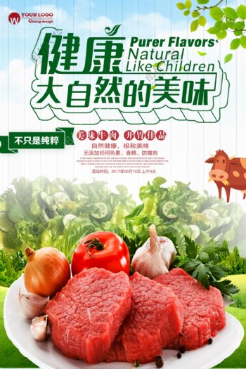健康牛肉宣传海报模版.psd