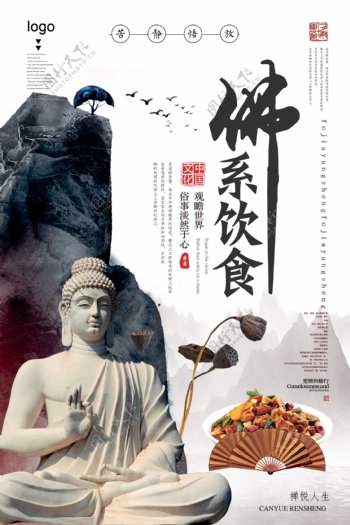 2018年白色中国风简洁佛系饮食佛系海报