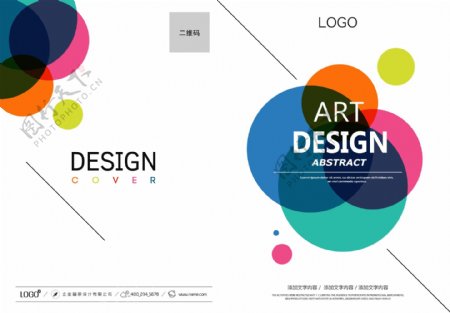 彩色印刷公司艺术设计公司画册封面