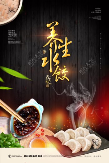 黑金饺子美食宣传海报模板设计
