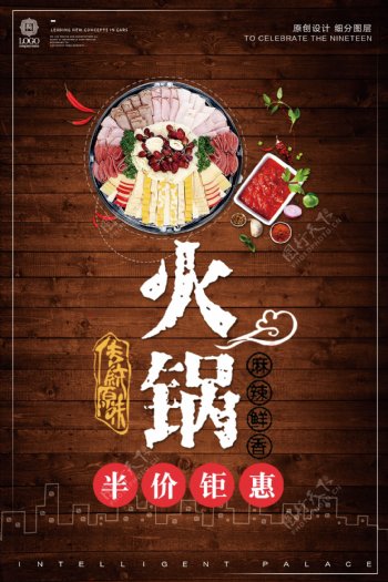 酷炫深色火锅季餐饮美食宣传促销海报