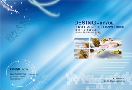 2017蓝色大气科技画册封面设计模板