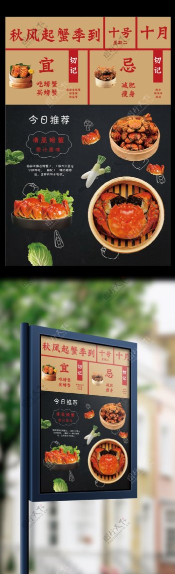 2017大闸蟹美食节餐饮海报设计