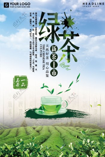 2018创意大气绿茶文化宣传海报