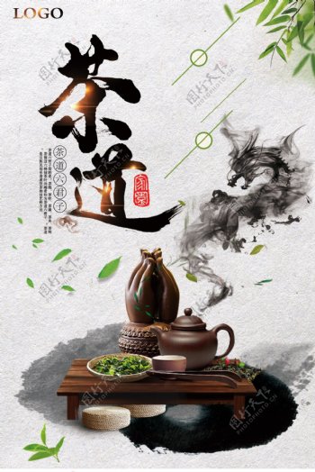 精美大气中国风茶道海报设计