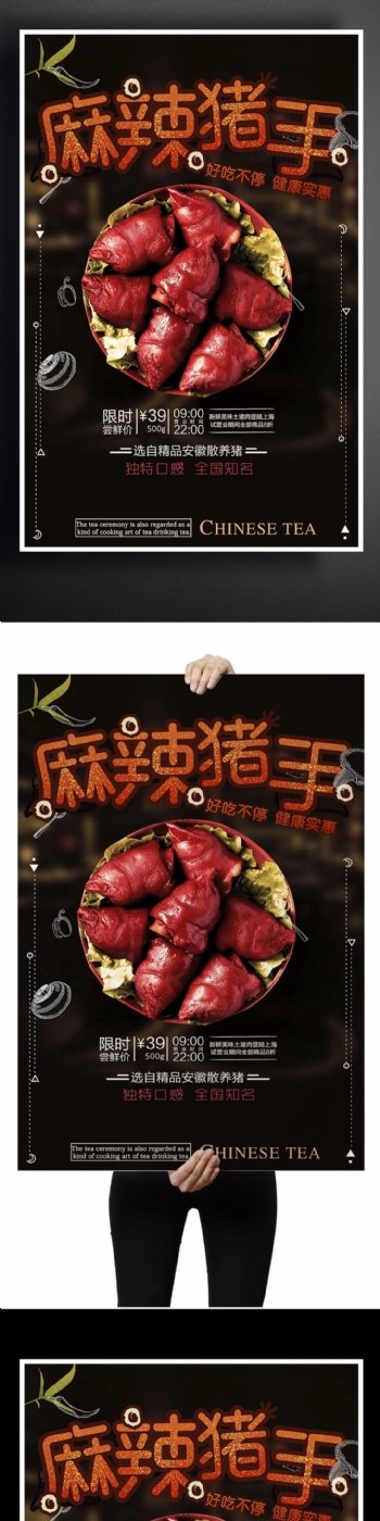 麻辣猪手美食海报设计