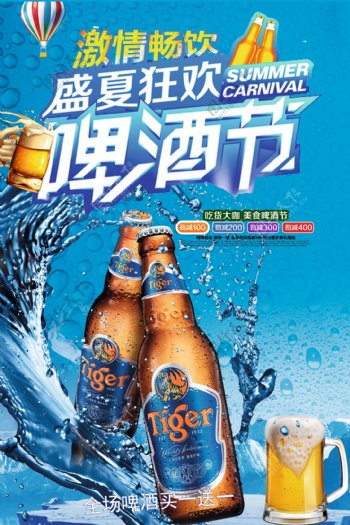 清新啤酒节海报设计.psd