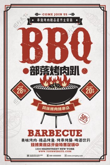 扁平BBQ烤肉烤串店促销海报