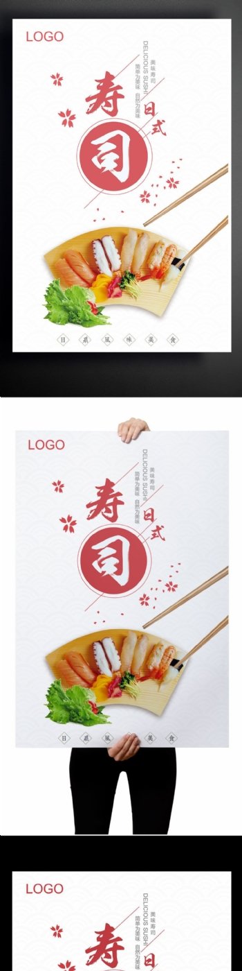 日式简洁日本料理寿司海报