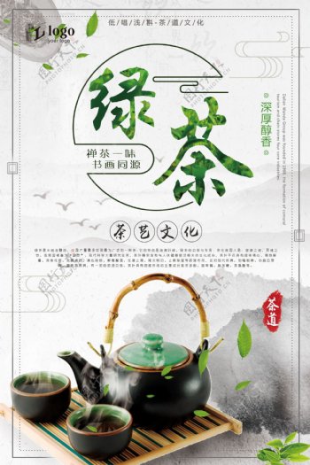 中国水墨风清新简约绿茶文化宣传海报设计