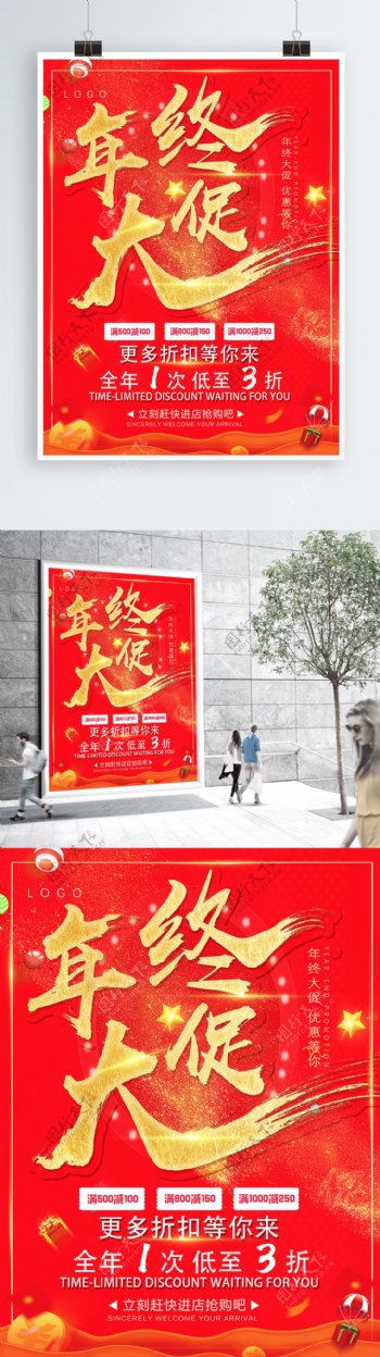 中国风2018年终大促促销海报