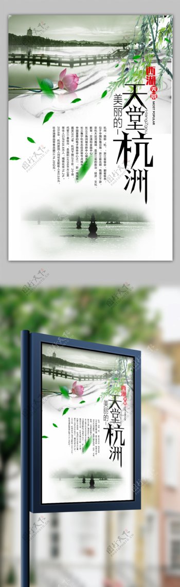 中国风一城山水天堂杭州旅游海报模板