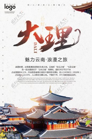 2017云南大理旅游海报