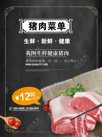 高端时尚猪肉宣传菜单设计