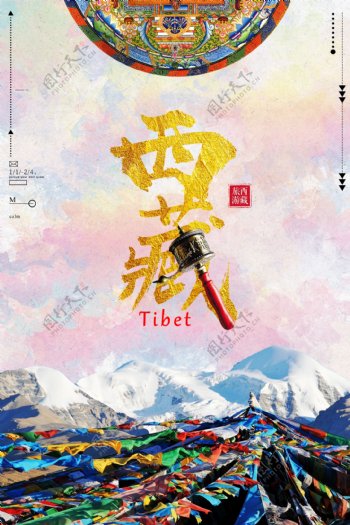简约大气风格西藏旅游海报