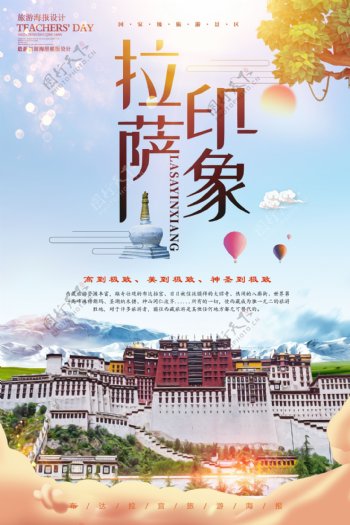 西藏布达拉宫旅游海报设计.psd