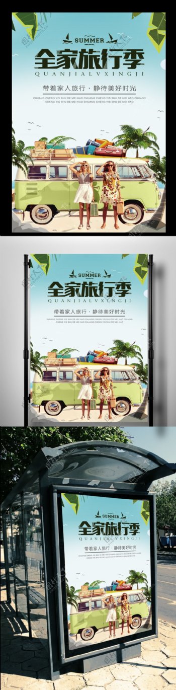 清新花样夏季旅行季海报设计