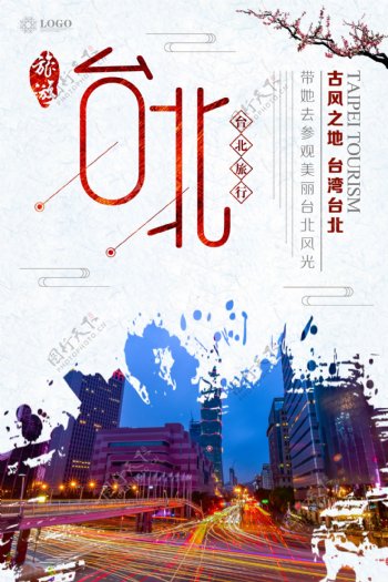 台北旅游系列海报设计