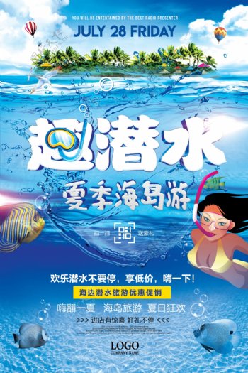 夏季旅游潜水训练营海报设计