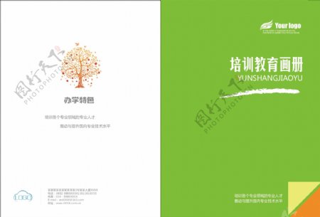 2017年炫彩时尚艺术培训画册设计