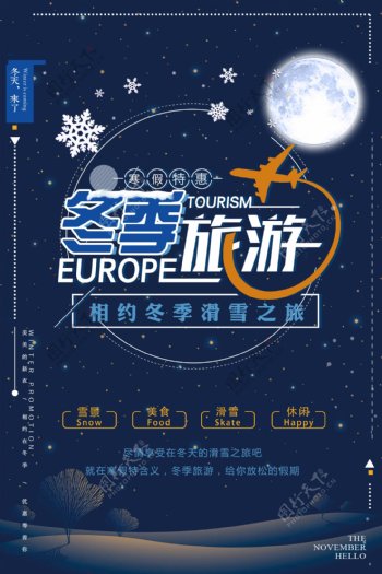 蓝色滑雪之旅冬季旅游海报