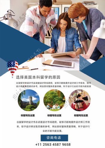 出国留学教育宣传单页PSD模板