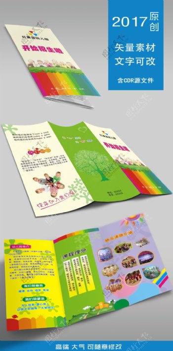 彩色幼儿园招生宣传折页设计模板