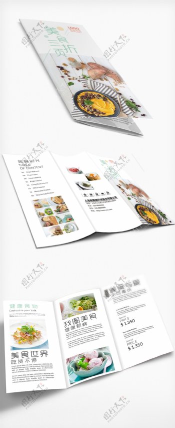 美食时尚三折页设计图片