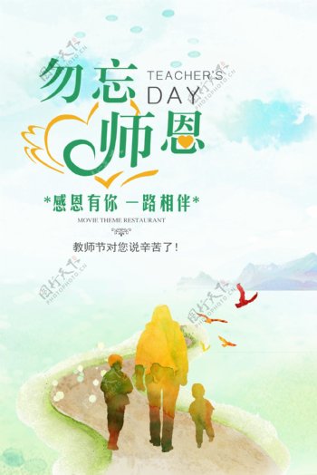 清新文艺感恩教师节海报背景元素