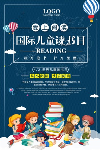 蓝色卡通国际儿童读书日海报
