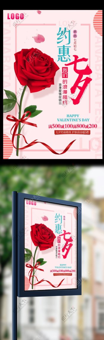 2017年粉色浪漫七夕情人节玫瑰花宣传海报