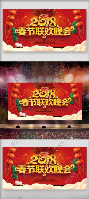 红色大气2018春节联欢晚会新年舞台背景