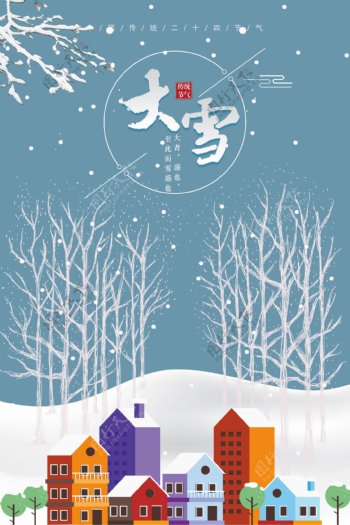 大雪冬天二十四节气海报