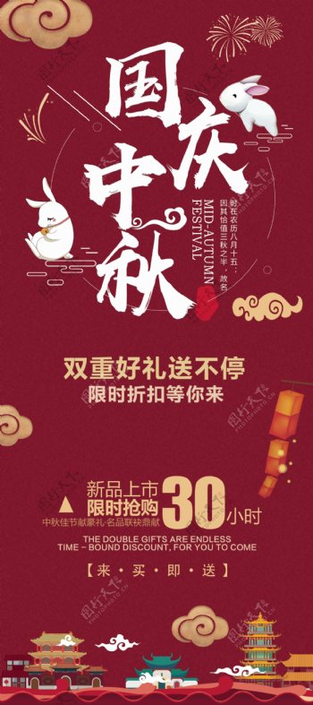 中秋国庆促销狂欢易拉宝海报展板设计