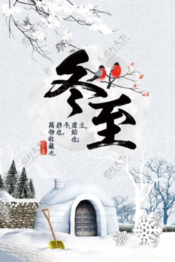 唯美中国风二十四节气冬至节气宣传海报