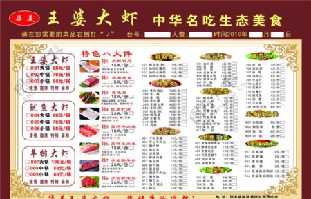 王婆大虾菜单