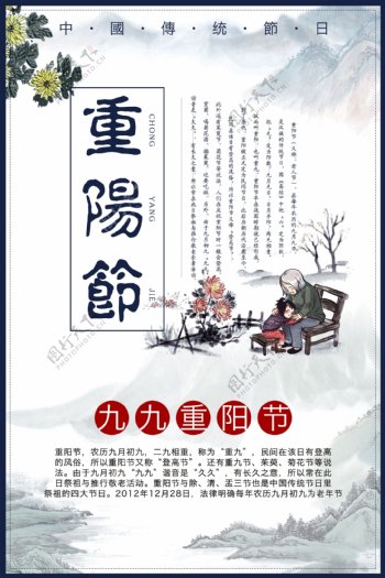 中国风简约大气背景重阳节宣传海报