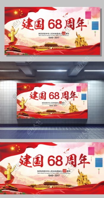 大气红色国庆建国68周年庆典背景展板模板