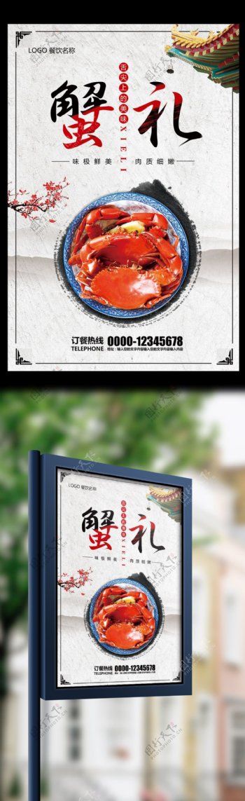 水墨中国风餐饮中秋国庆大闸蟹海报模板
