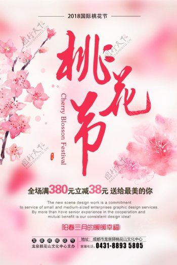 粉红浪漫春季桃花节宣传海报